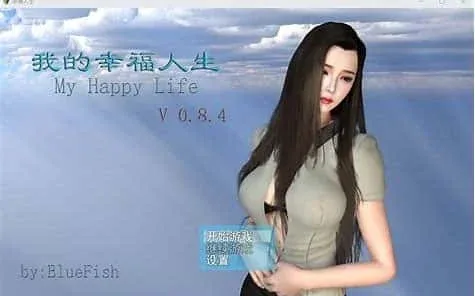 我的幸福人生 我的幸福人生攻略大全版本资料 封面图