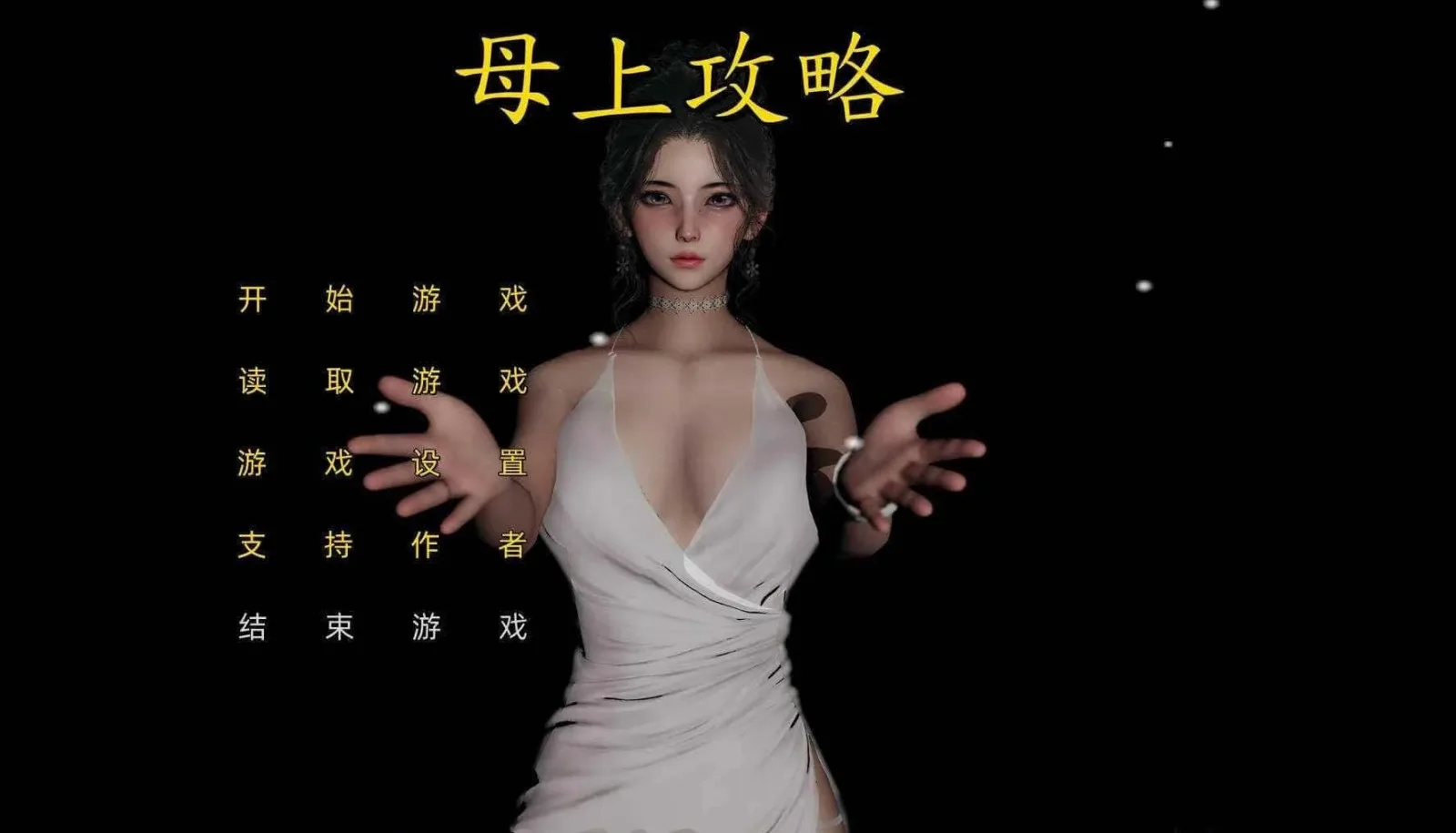 母上攻略 资源内容 内容截图