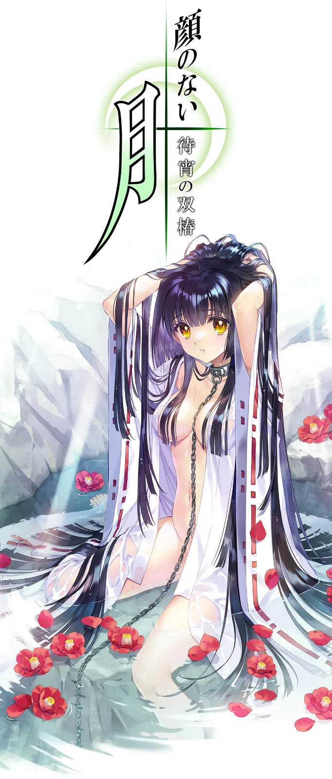 无颜之月-待宵双椿 无颜之月-待宵双椿 下载站资源 封面图