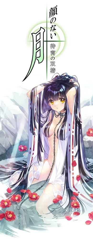 无颜之月-待宵双椿 角色养成 预览图