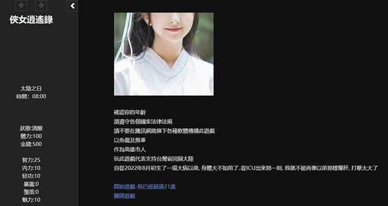 侠女逍遥录 攻略要点 展示图 4