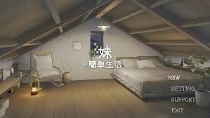 和存在感薄弱妹妹一起的简单生活 故事片段 场景图 7