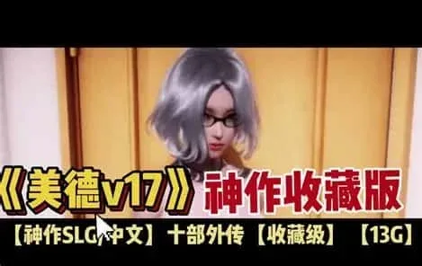 美德游戏 操作界面 页面配图