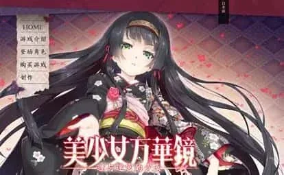 美少女万华镜 故事片段 演示图