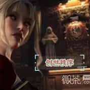 创世秩序 探索场景 画面 8