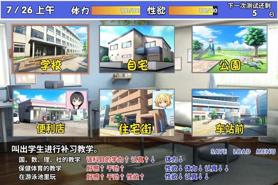雌小鬼课堂 角色路线 场景图