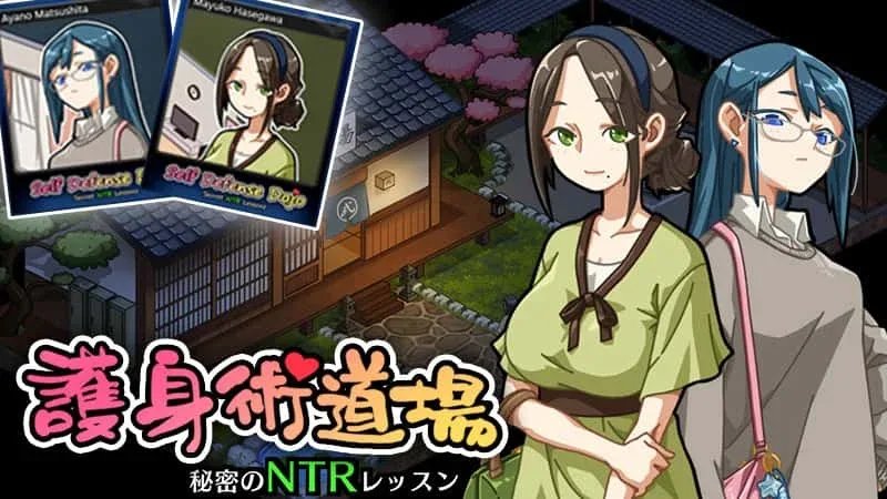 护身术道场 补丁整合 画面