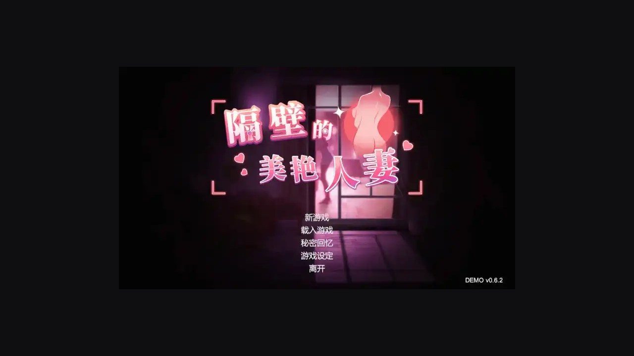 隔壁的美艳人妻TheWifeNextDoor 隔壁的美艳人妻TheWifeNextDoor中文版下载Steam页