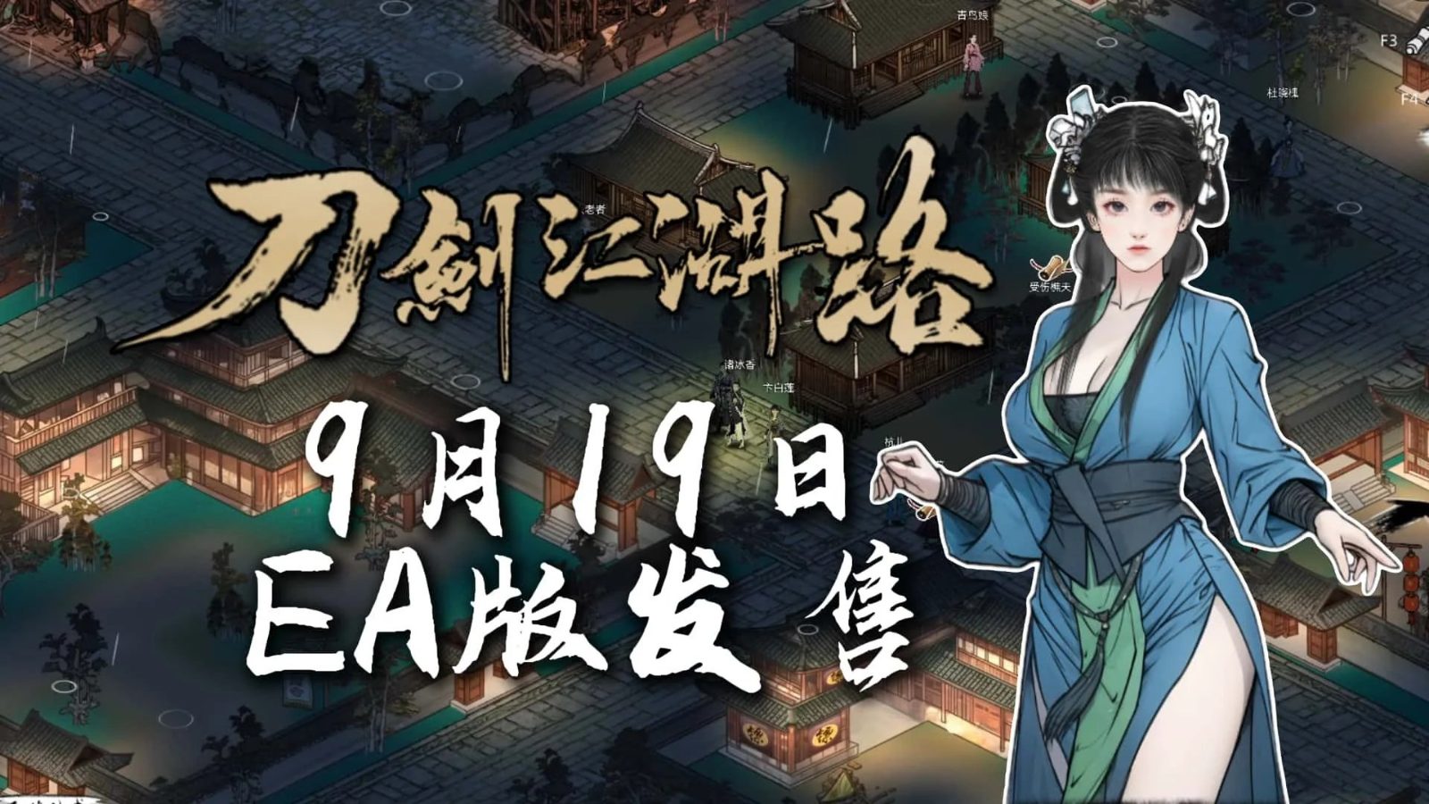 刀剑江湖路-绅士mod版 角色养成 预览图 7