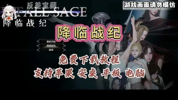 降临战纪 降临战纪中文官网PC版 封面图
