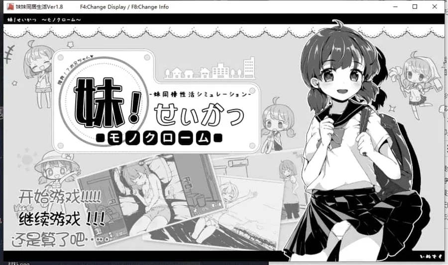 妹同居生活 角色事件 展示图