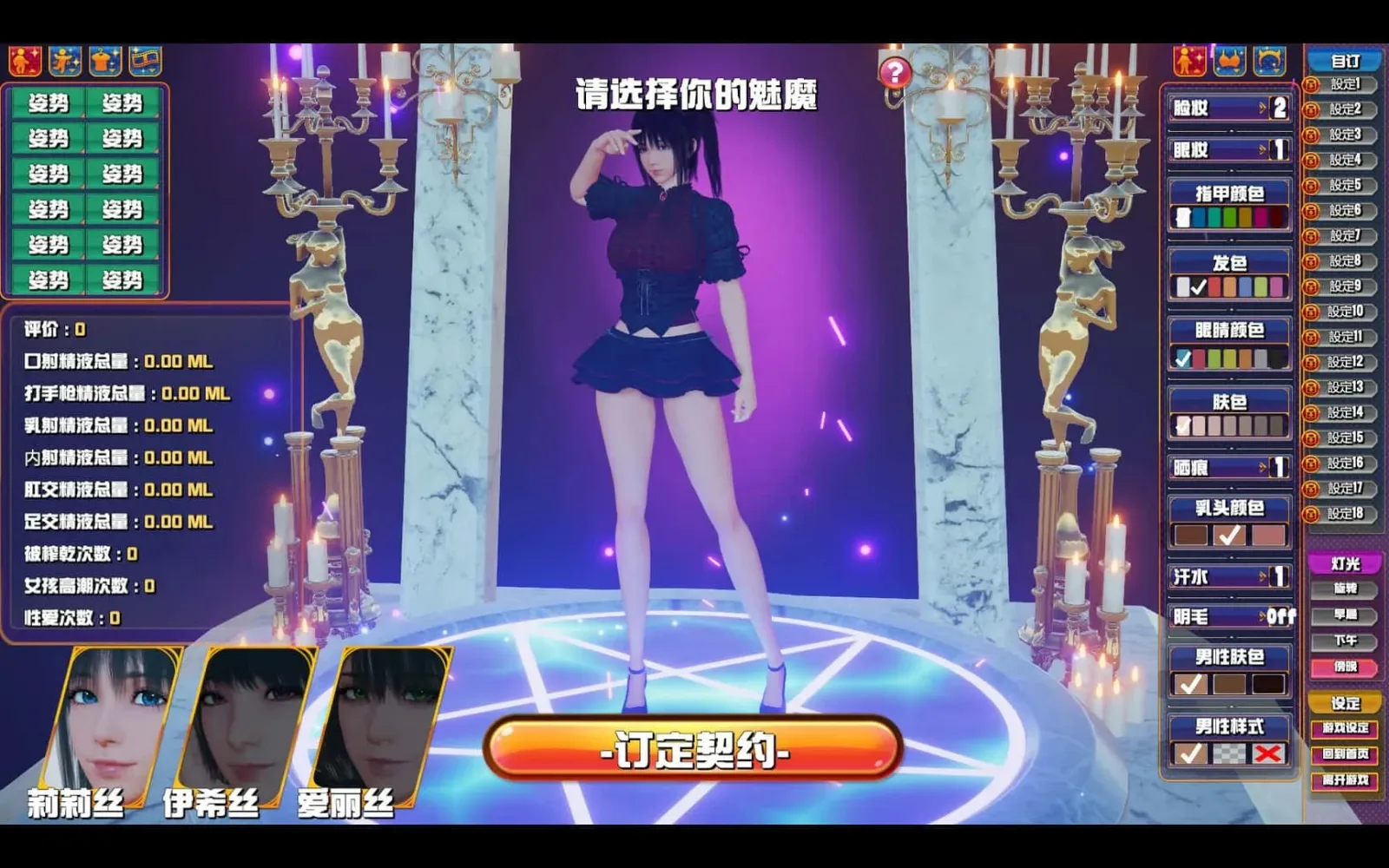 魅魔咖啡厅 攻略要点 画面