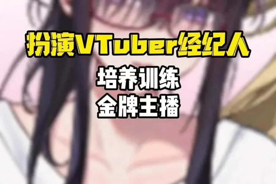 请成为最能干的VTuber吧！ 游戏截图 专题图