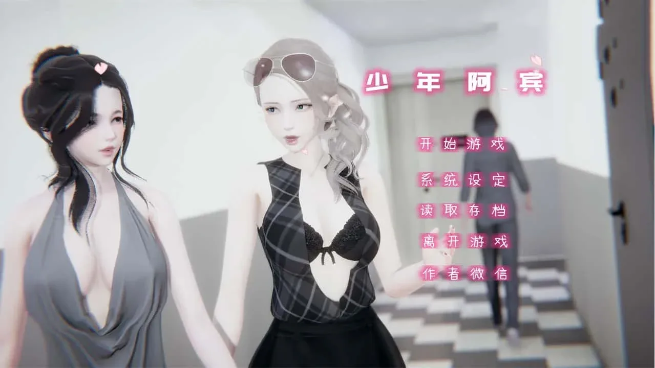 少年阿宾 支线内容 详情图