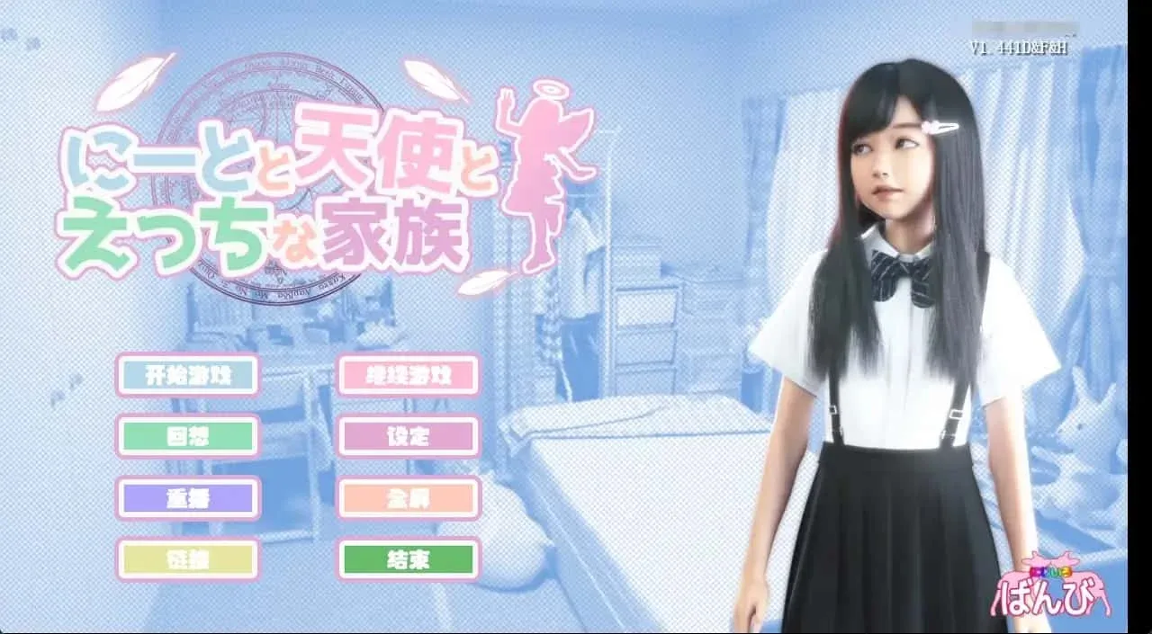 死宅与天使和奇怪的家 场景演出 专题图