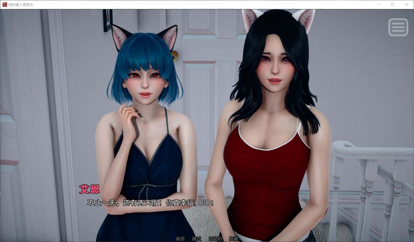 我的女友是恶霸 任务推进 玩法截图 7