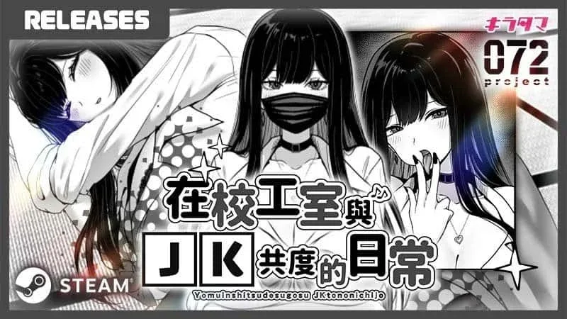 在校工室與JK共度的日常 版本内容 演示图