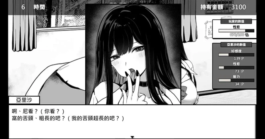 在校工室與JK共度的日常 支线内容 玩法截图