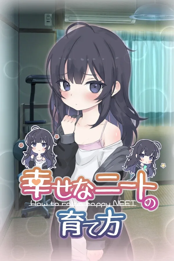 幸福家里蹲的养成方法 Steam 画面