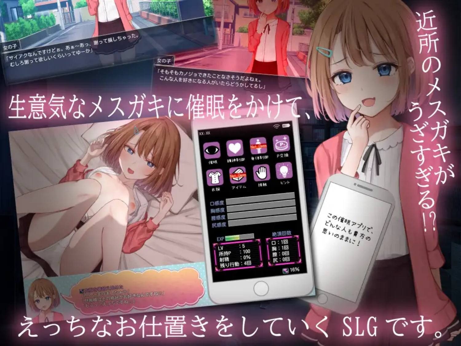 催眠雌小鬼综合症 PC安卓移植 场景图 1
