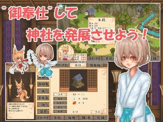 巫女日常～与笨拙青梅竹马的悠闲乡村性活 青梅竹马 页面配图 2
