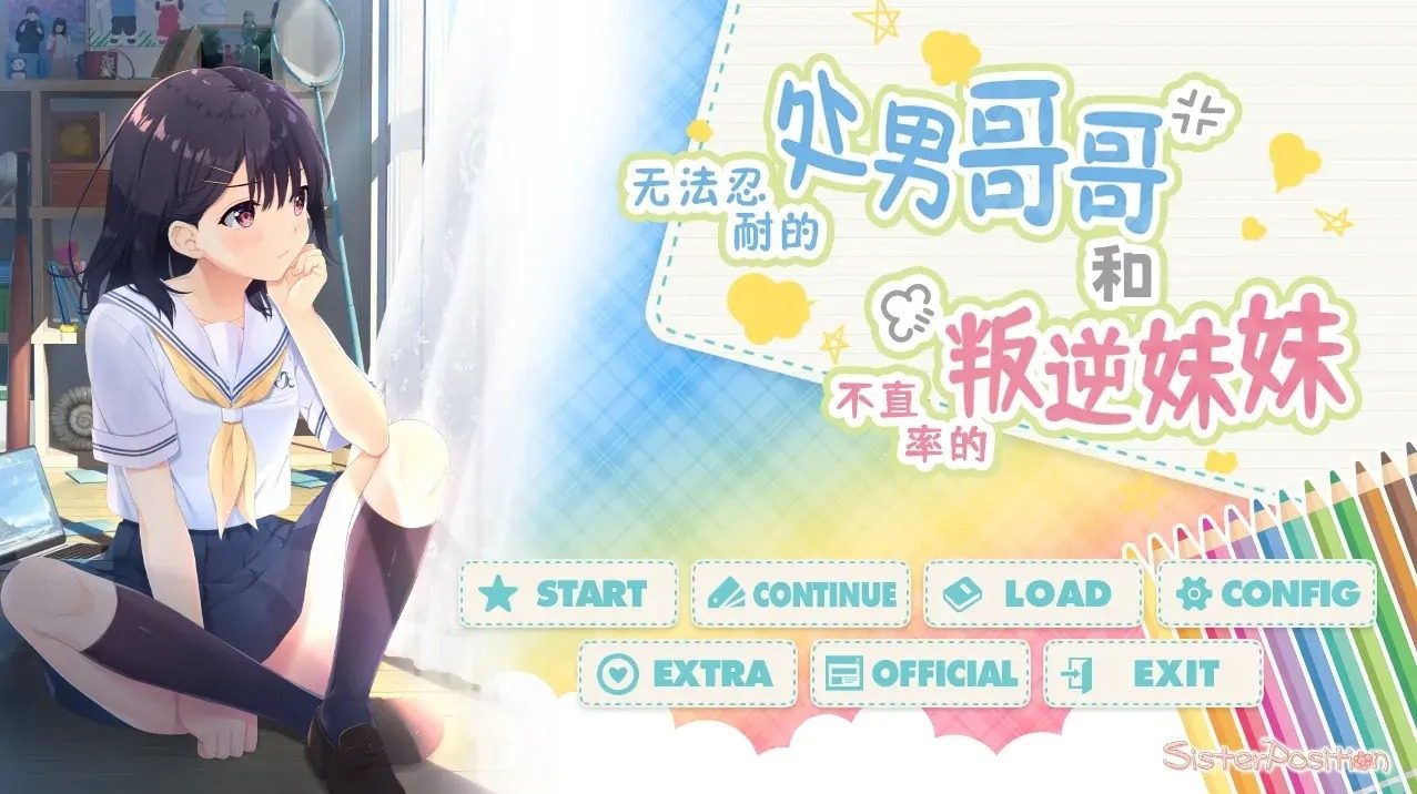 无法忍耐的处男哥哥和不直率的叛逆妹妹 主线事件 场景图 3