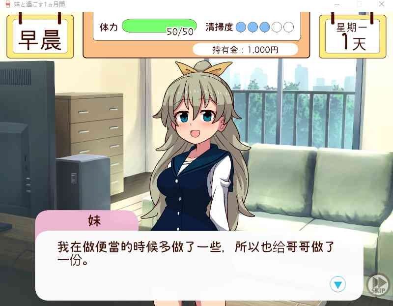 和妹妹一起的一个月 体力管理 演示图 1