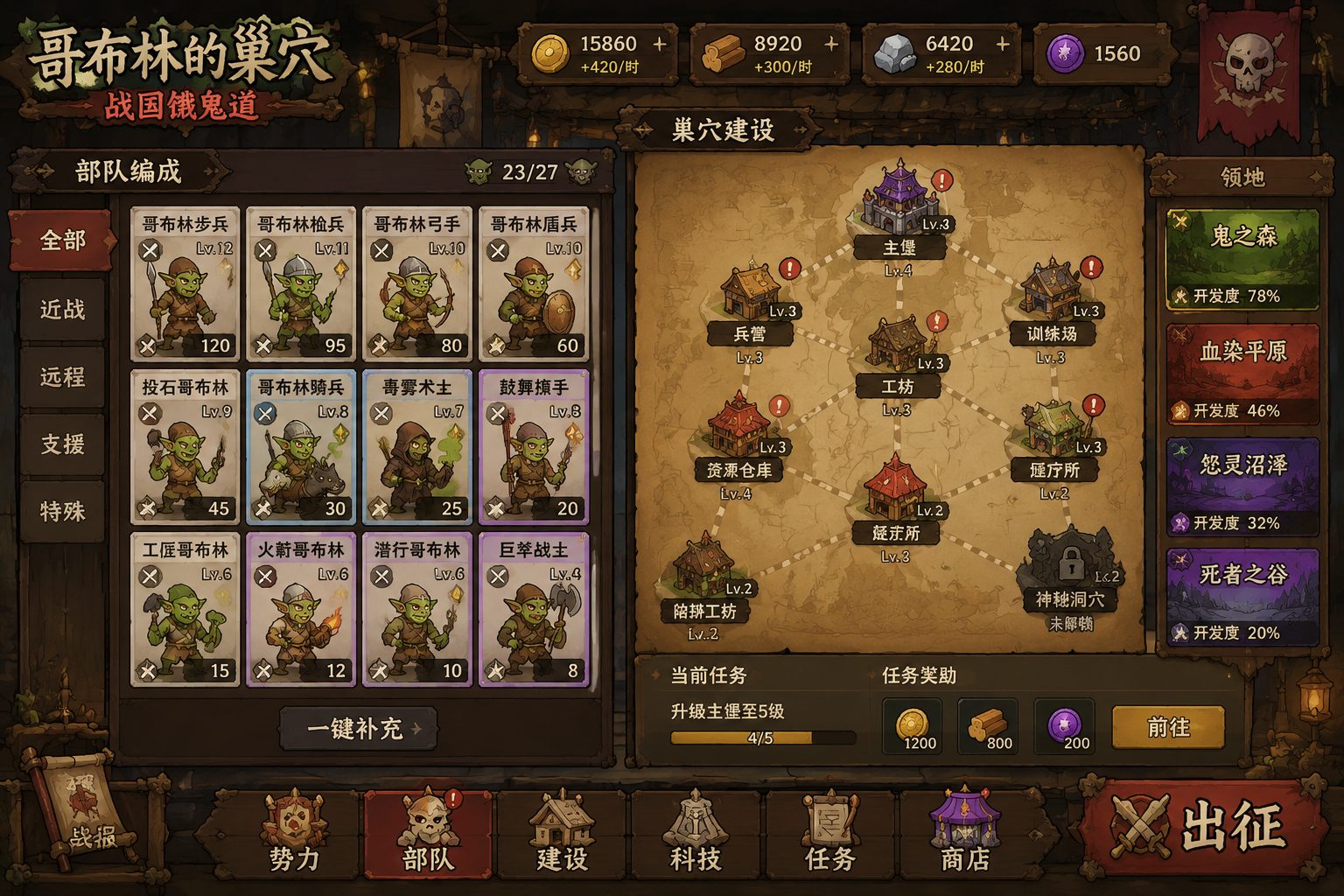 哥布林的巢穴 战国饿鬼道 任务推进 预览图 4
