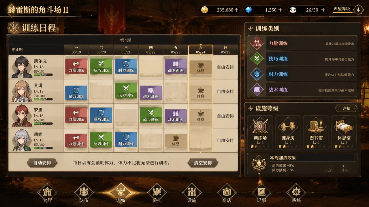 赫雷斯的角斗场Ⅱ 任务推进 预览图 2