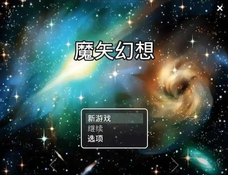 魔矢幻想 魔矢幻想汉化版下载 PC安卓版安装教程 封面图