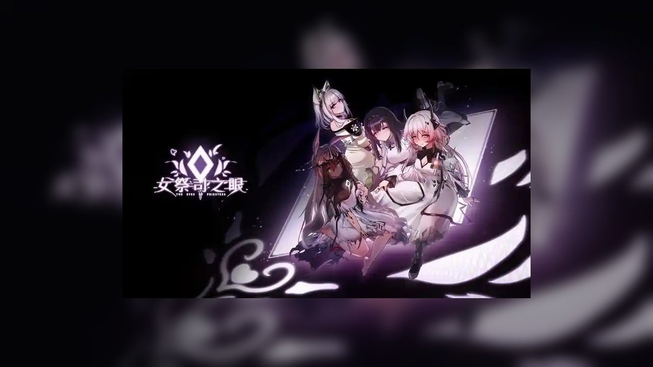女祭司之眼 操作界面 实机截图 5