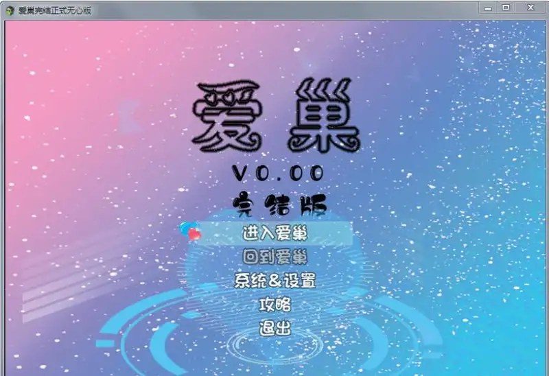 爱巢合集 剧情互动 页面配图 7