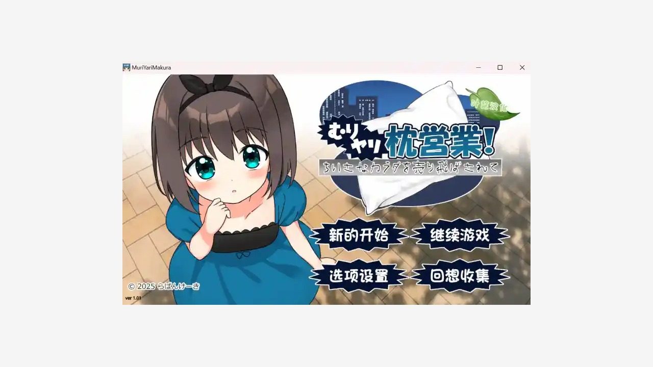 强行枕营业 角色路线 实机截图 7