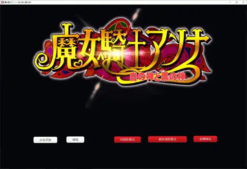 魔女骑士安娜 资源内容 场景图 8