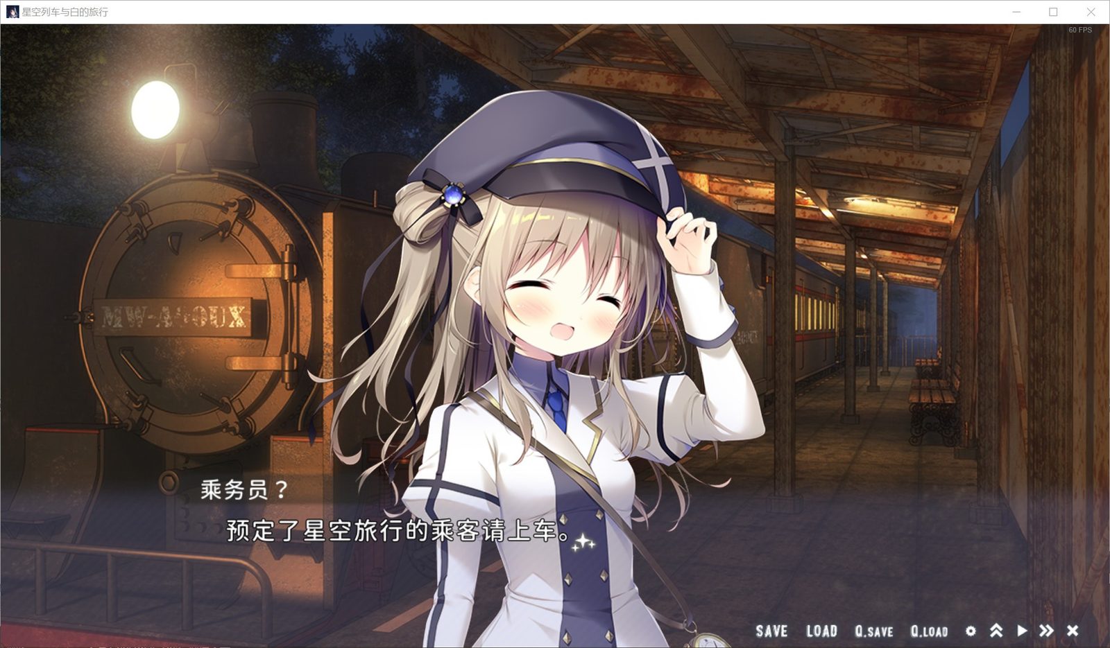 星空列车与白的旅行STEAM版 角色路线 实机截图 7