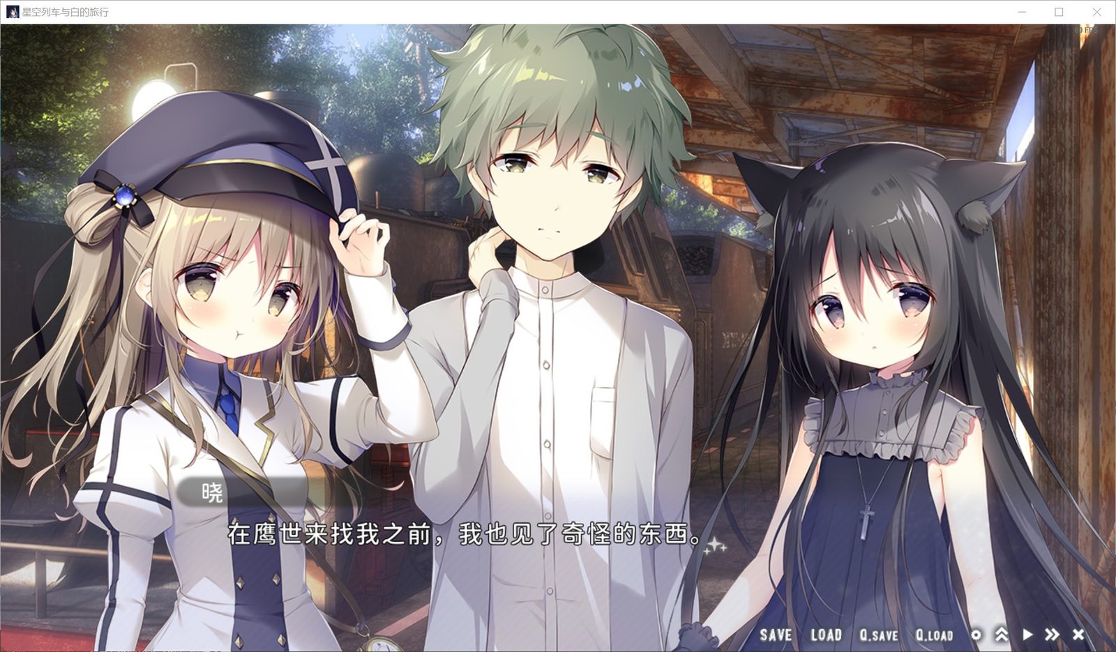 星空列车与白的旅行STEAM版 角色路线 展示图 6