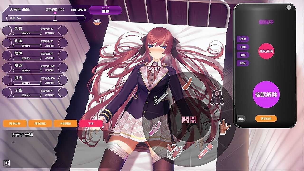 用洗脑APP肆意玩弄狂妄大小姐 状态面板 画面 2