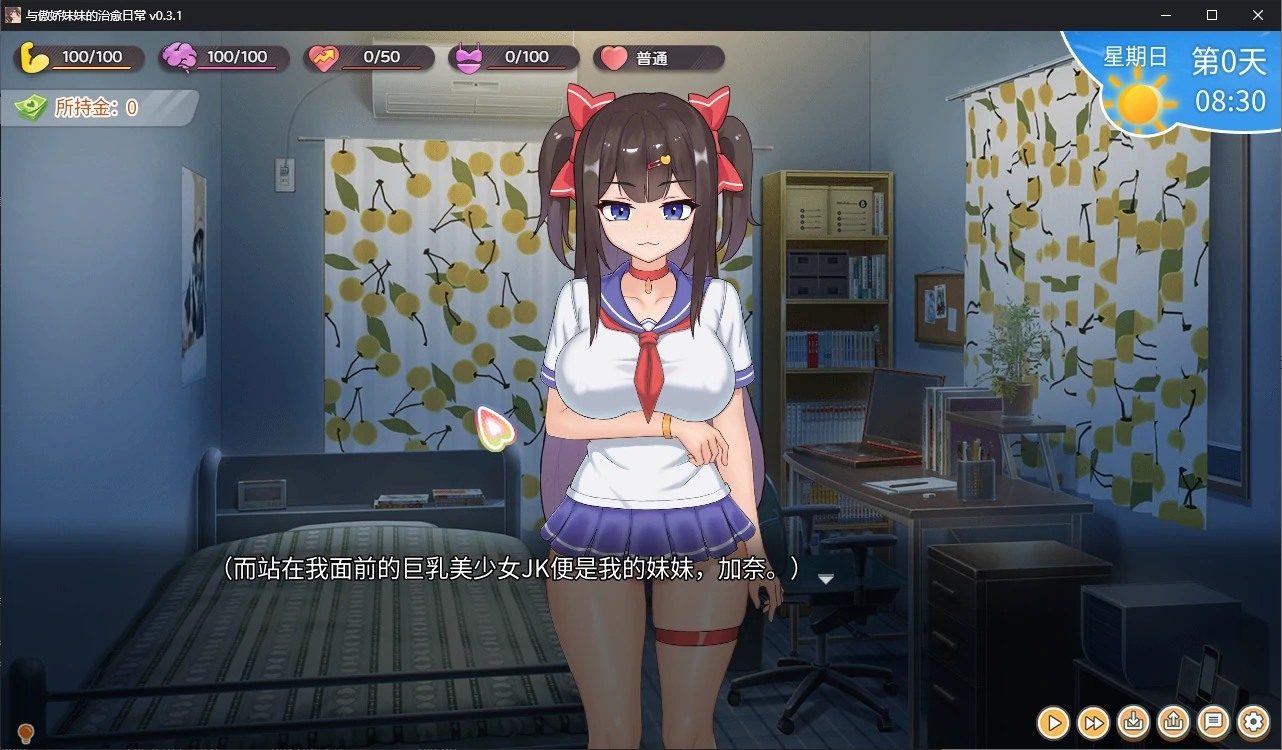 与傲娇妹妹的治愈日常 探索场景 内容截图 8