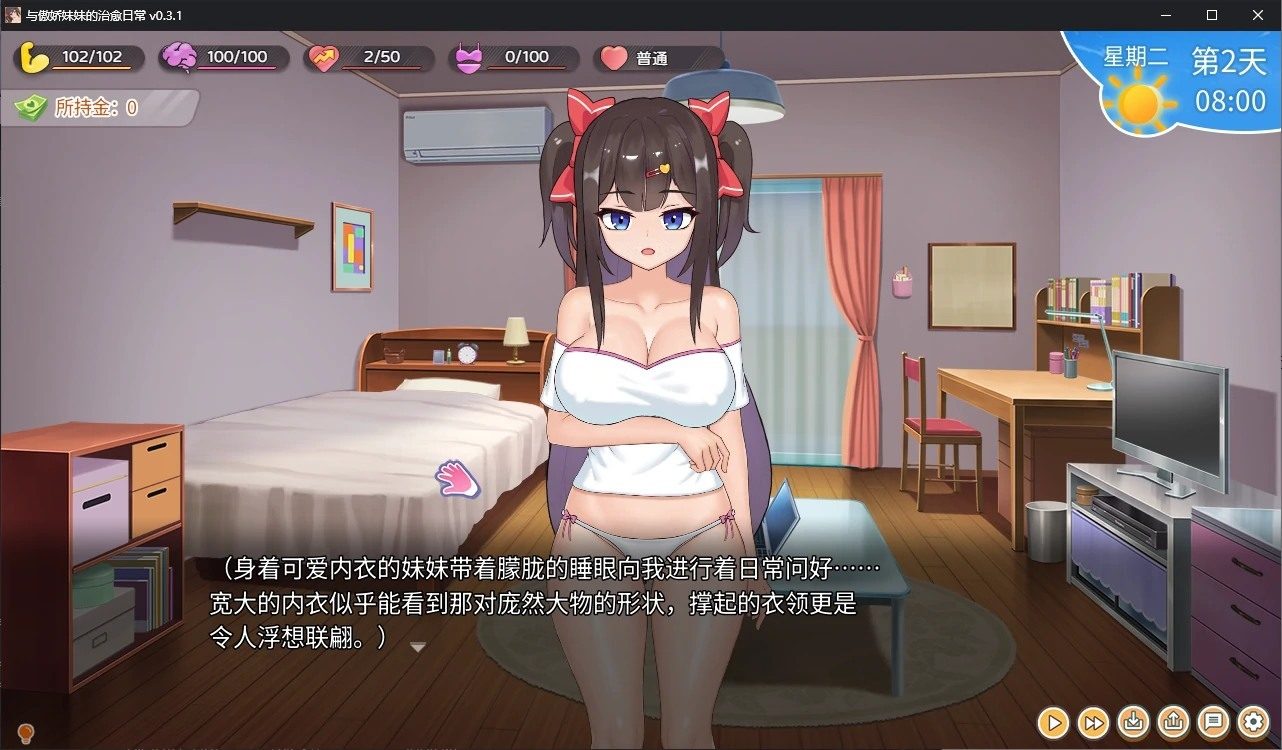 与傲娇妹妹的治愈日常 剧情互动 演示图 6