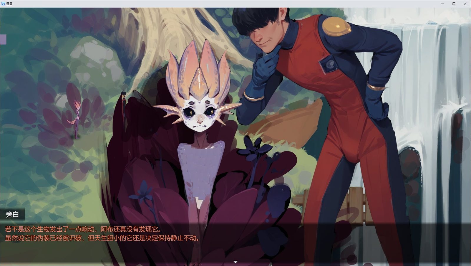 远星 Far Star 官中版破解作弊版 剧情互动 专题图
